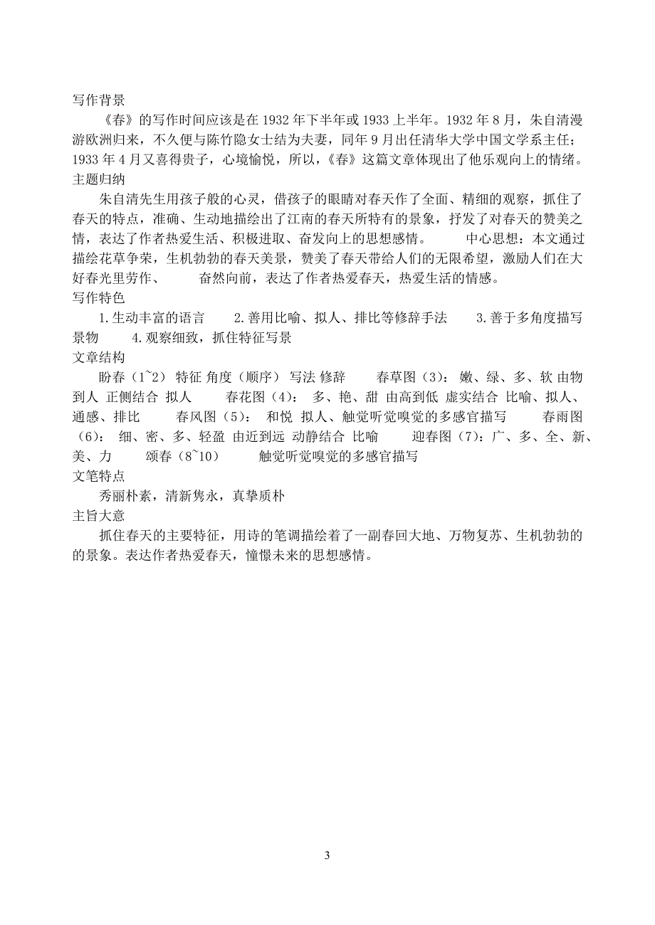 《春》教案设计.doc_第3页