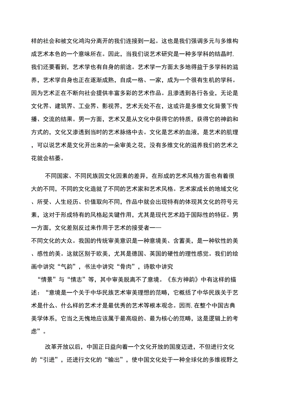 多维文化中的艺术_第2页