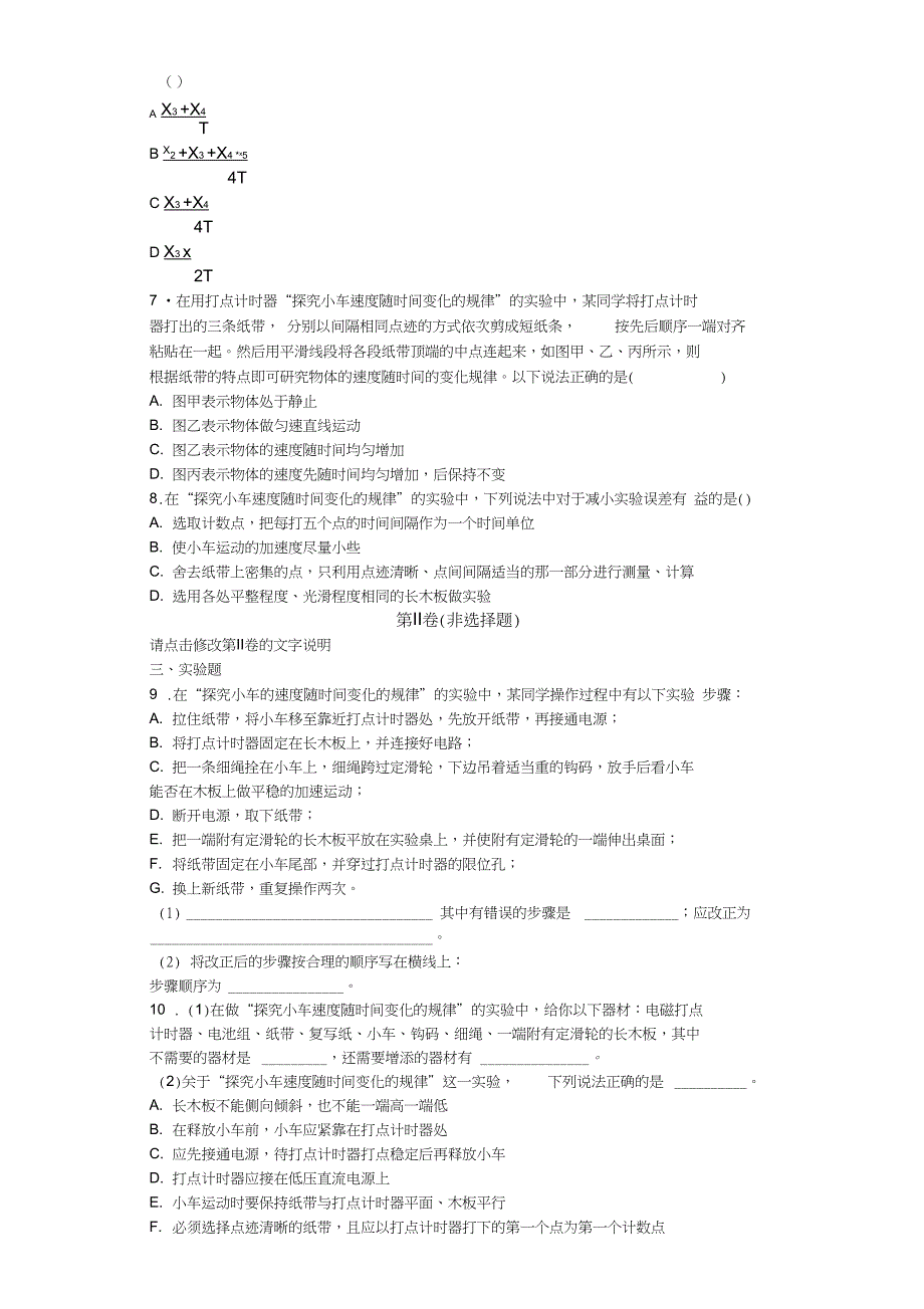 2.1实验探究小车速度随时间变化的规律随堂练习_第2页