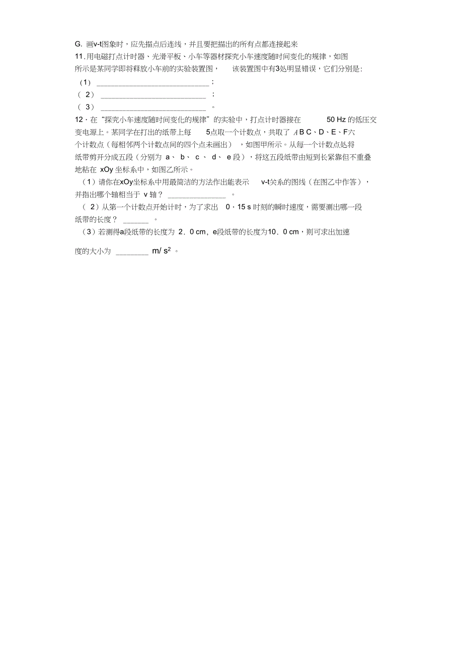 2.1实验探究小车速度随时间变化的规律随堂练习_第3页