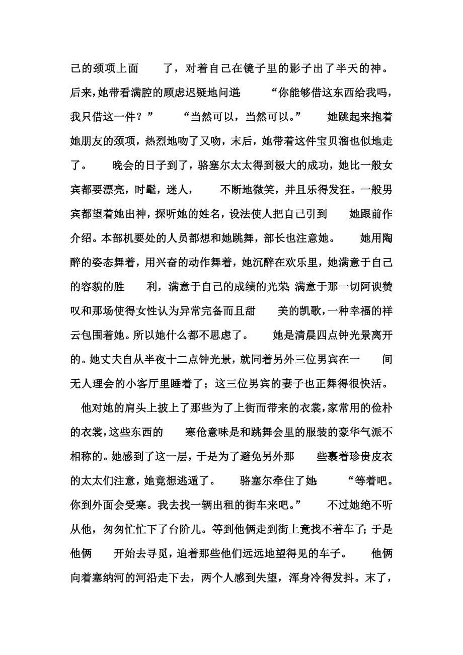 小说出乎意料结尾补充材料.doc_第5页