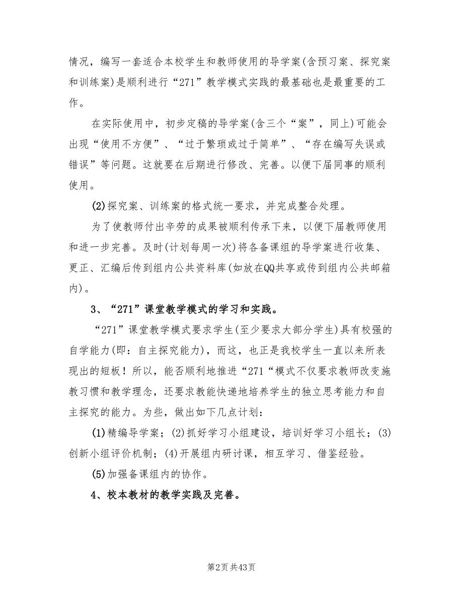 物理教研组工作计划表(16篇)_第2页