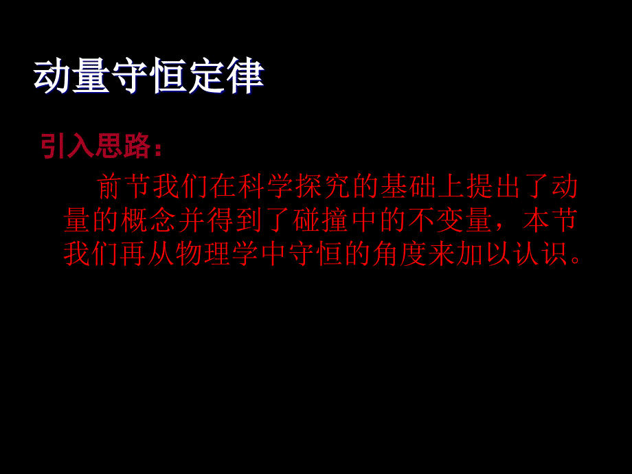 163动量守恒定律新人教版选修35_第2页