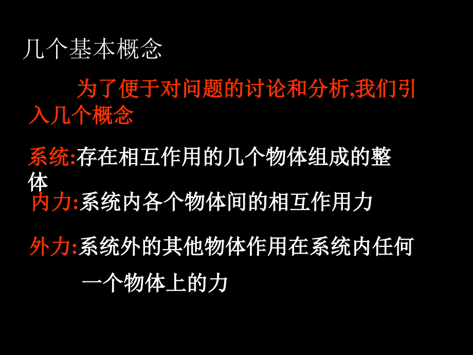 163动量守恒定律新人教版选修35_第3页