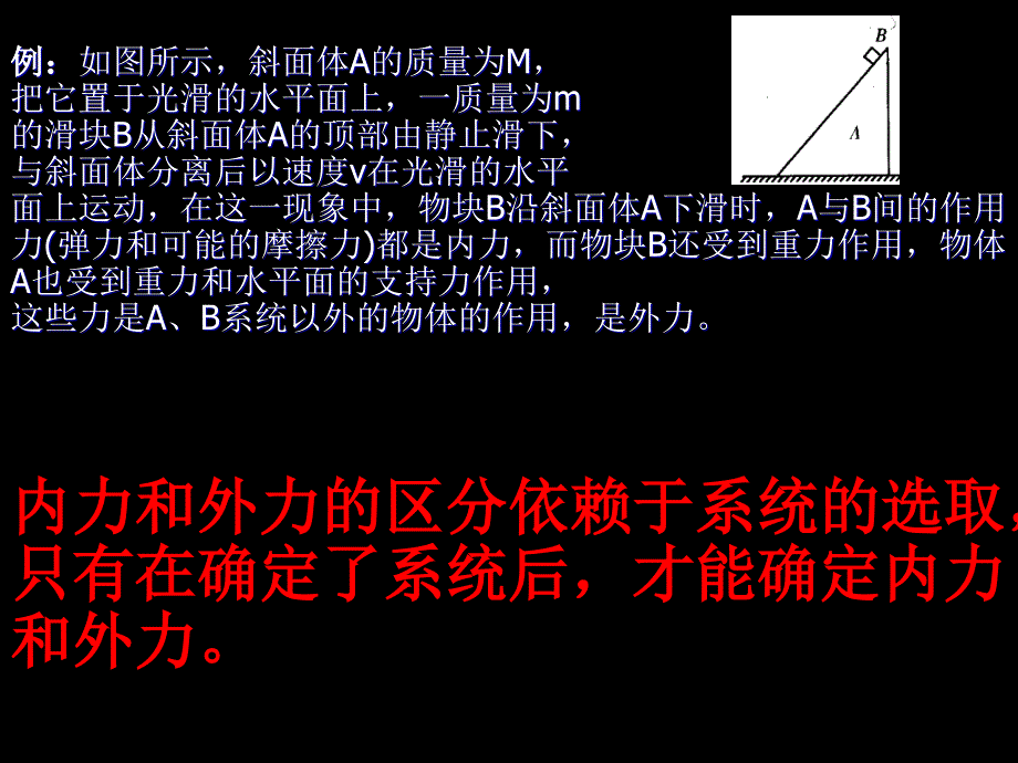 163动量守恒定律新人教版选修35_第4页