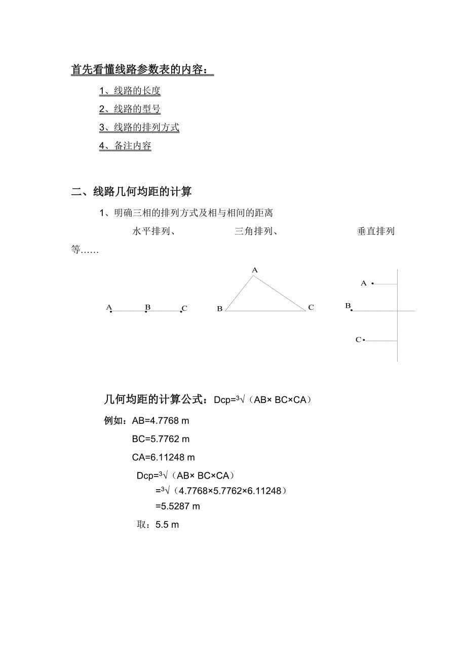 保护参数的计算Word版_第5页