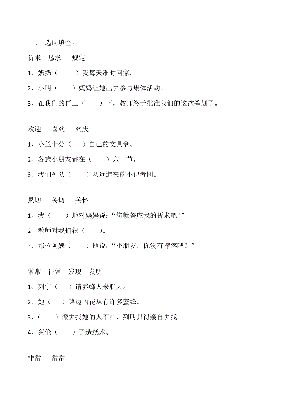 二年级下册语文选词填空练习_第1页