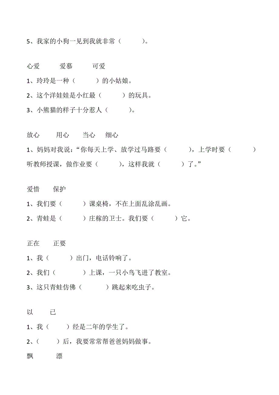 二年级下册语文选词填空练习_第4页