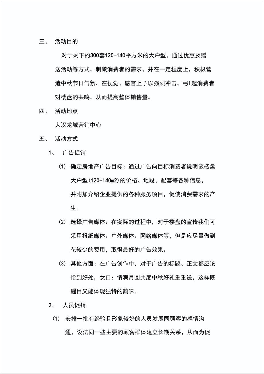 大汉龙城促销方案_第3页