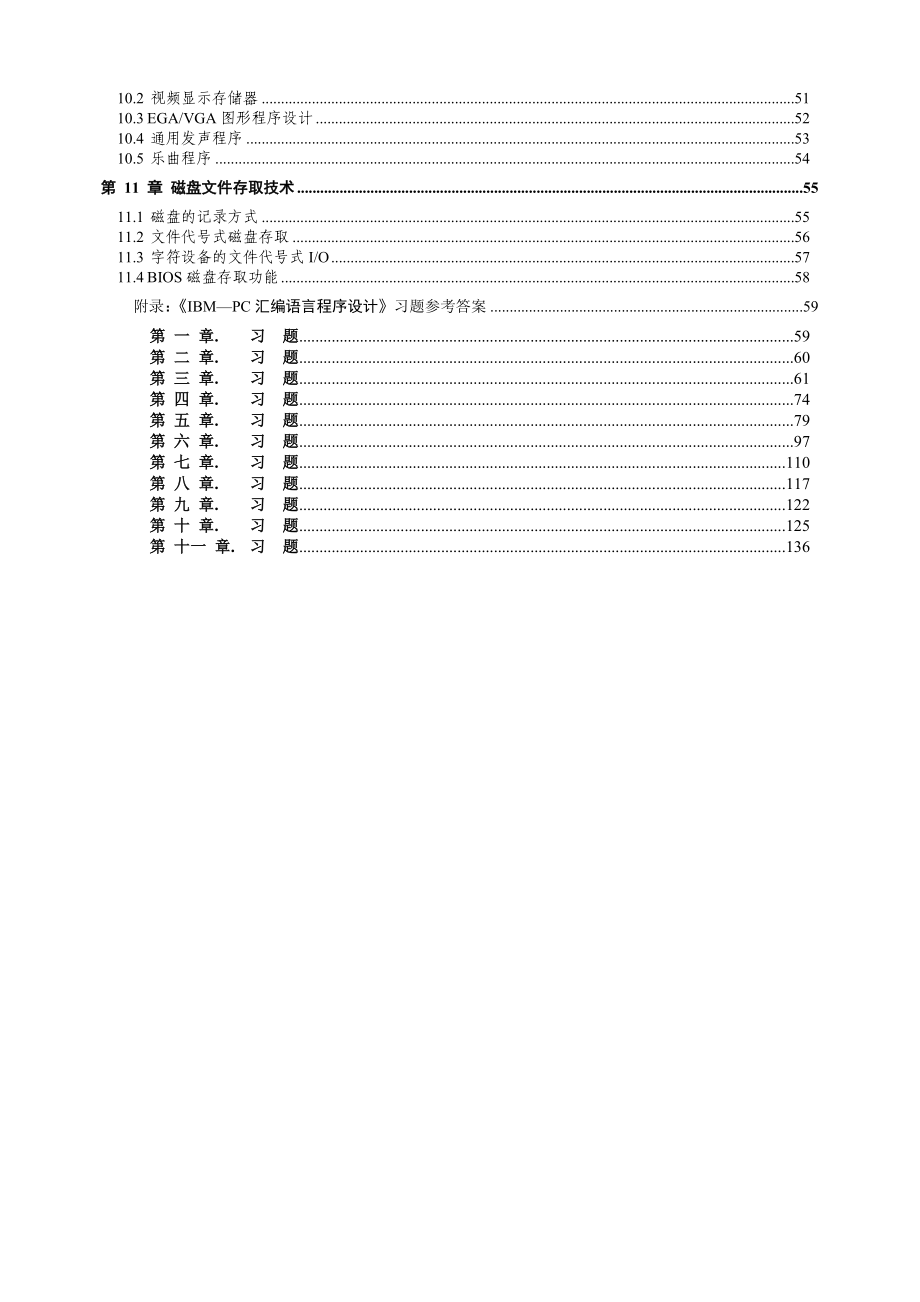 汇编语言程序设计教案及习题答案.doc_第4页