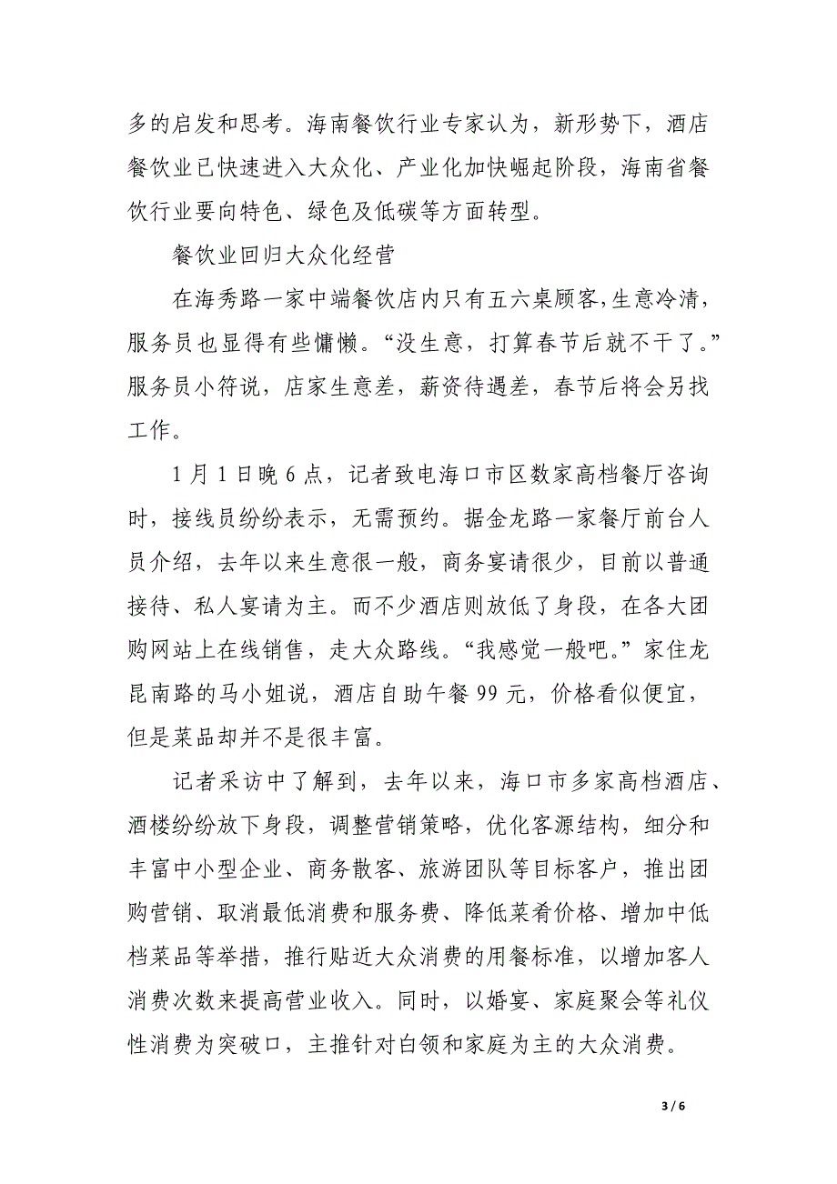 餐饮行业成本管理新方法：实现管理效益.docx_第3页