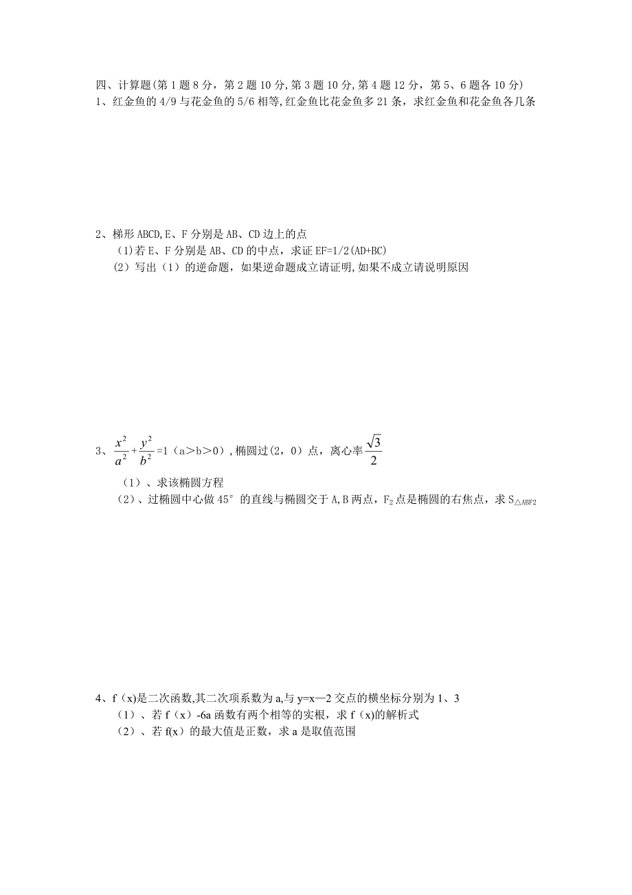 2017福建省小学数学教师招聘考试试题.doc_第2页