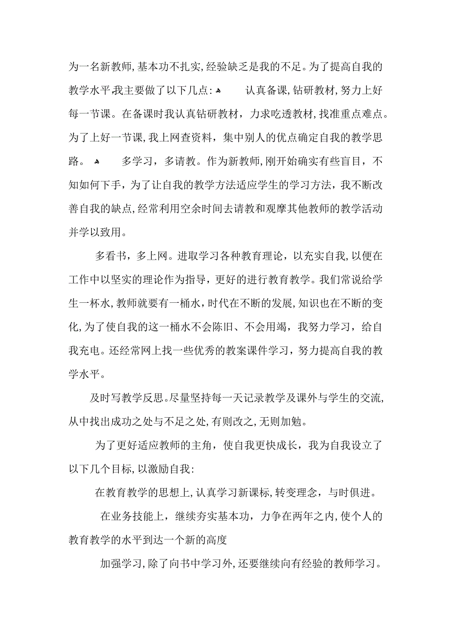 青年教师年度考核个人总结_第3页