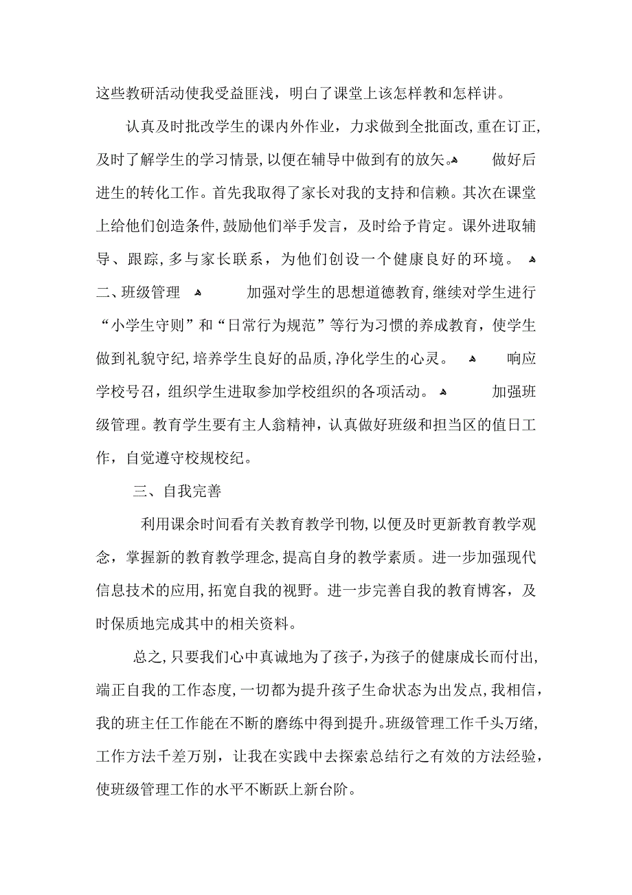 青年教师年度考核个人总结_第5页