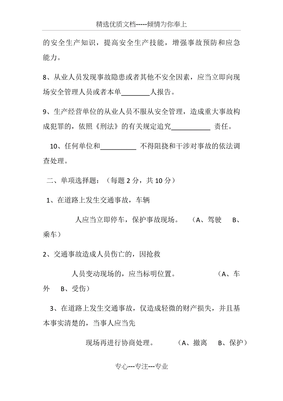 建筑施工三级安全教育试题_第2页