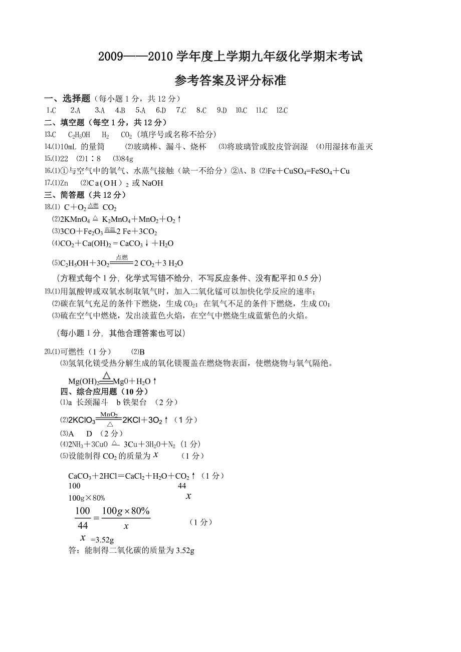 上学期化学期末试卷_第5页