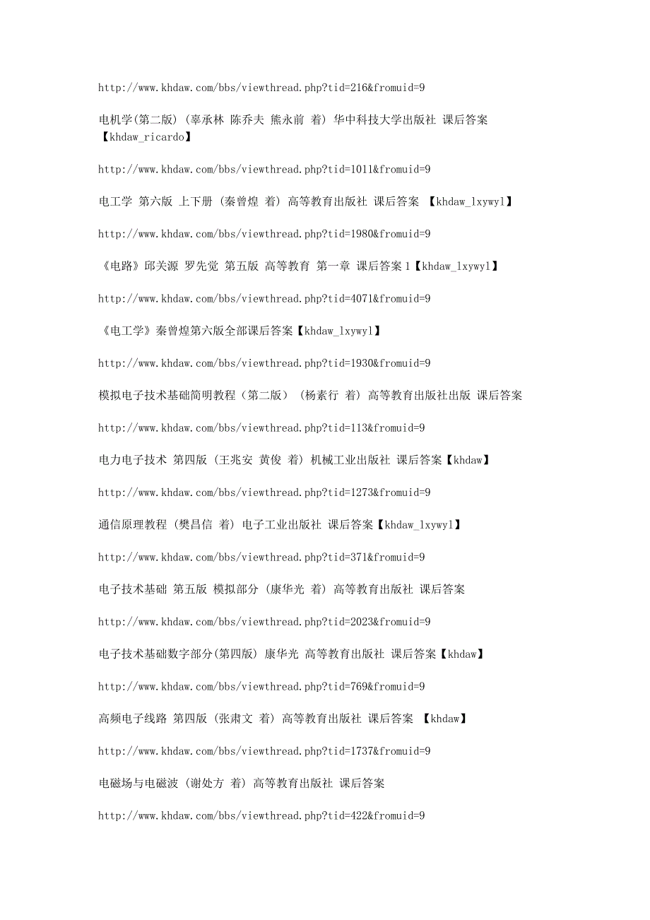 通讯电子类课后答案网址合集_第2页