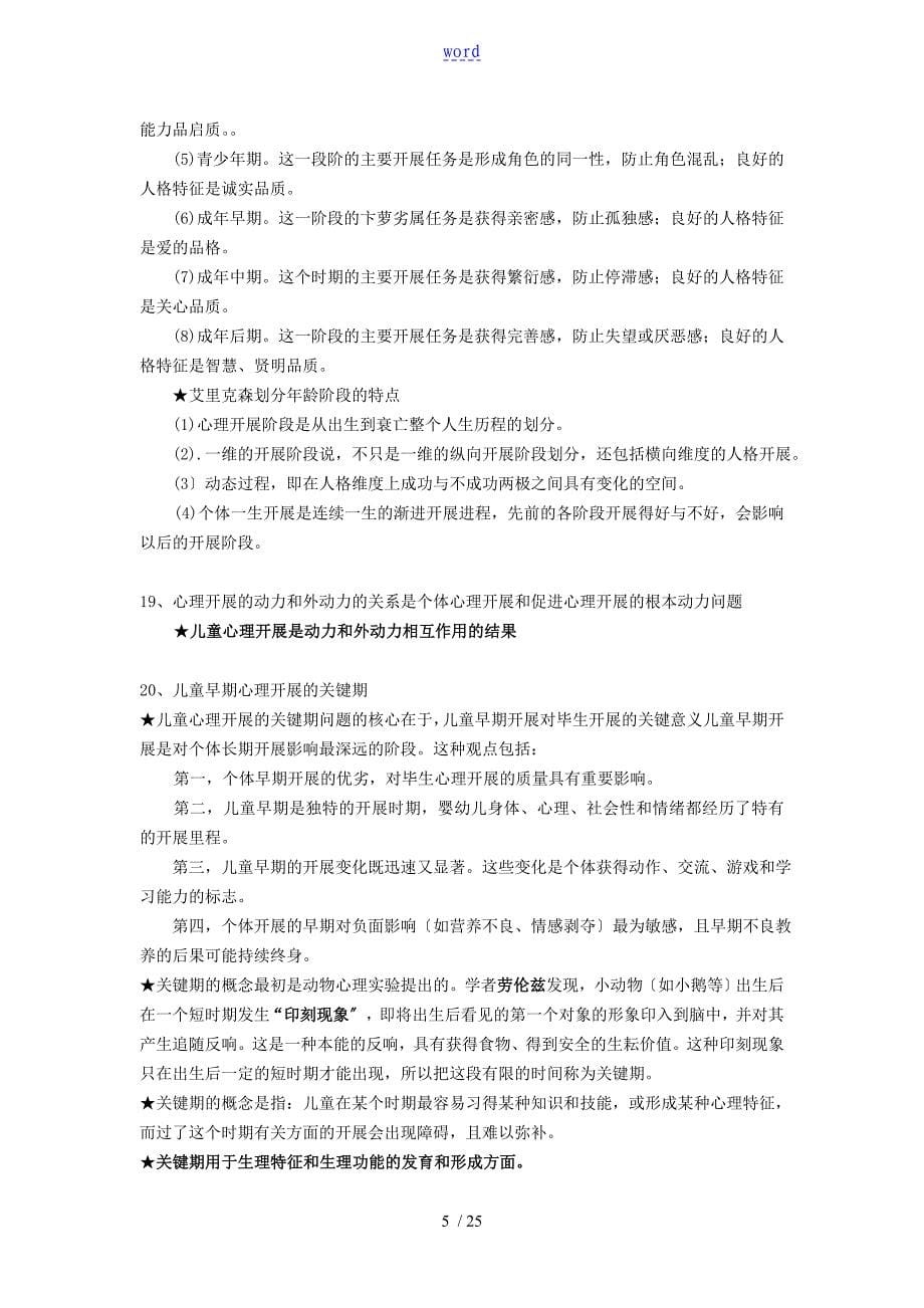 新颖心理咨询师考试教材发展心理学笔记_第5页