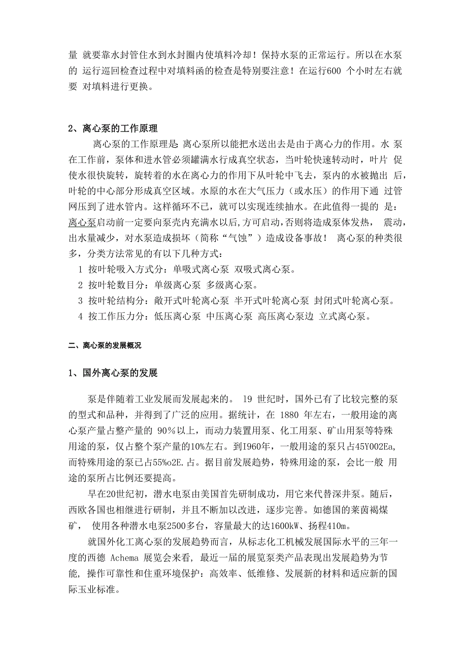 离心泵的调研报告_第2页