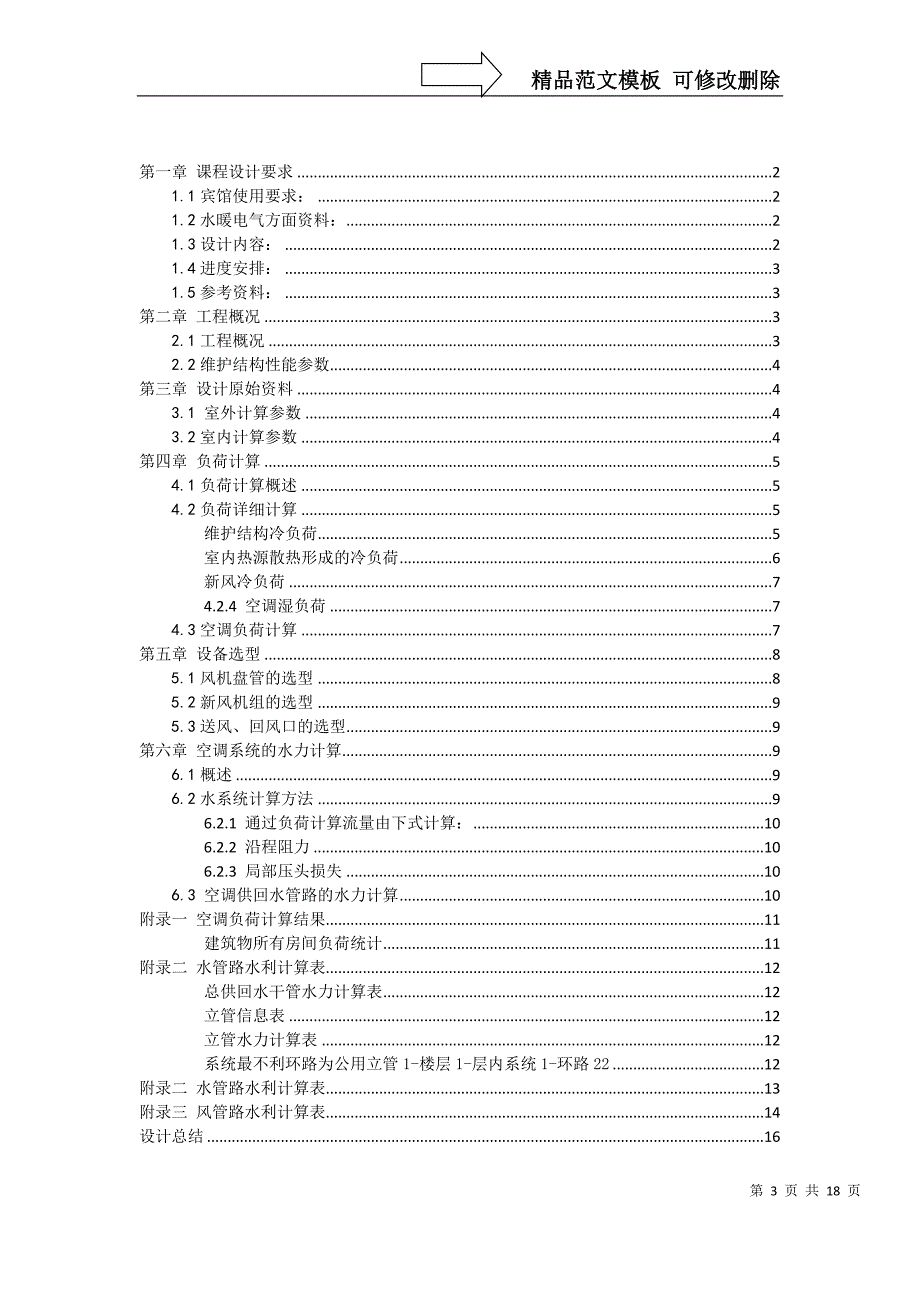 空调课程设计_第3页