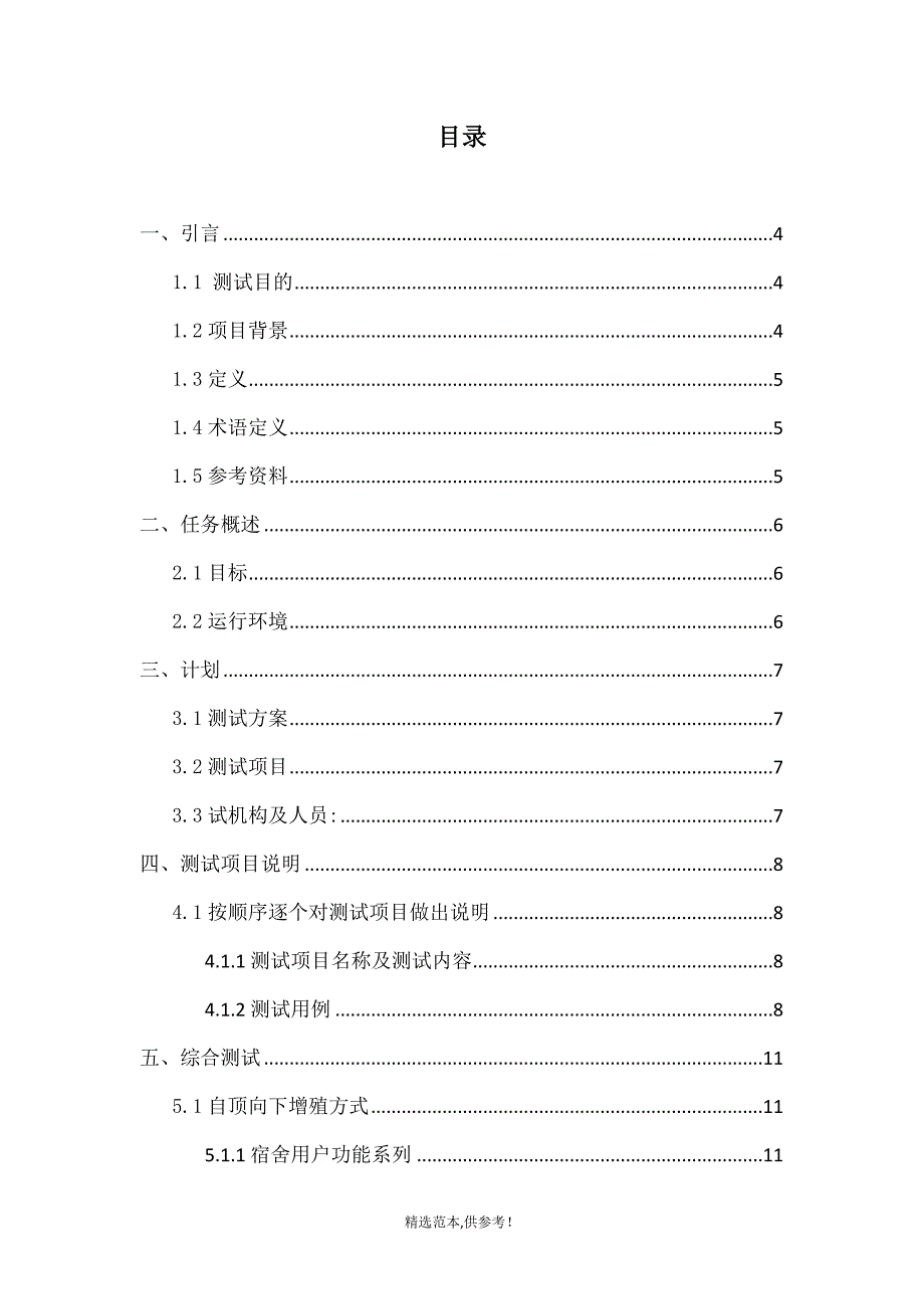 学生宿舍管理系统测试分析报告最新版本.doc_第2页