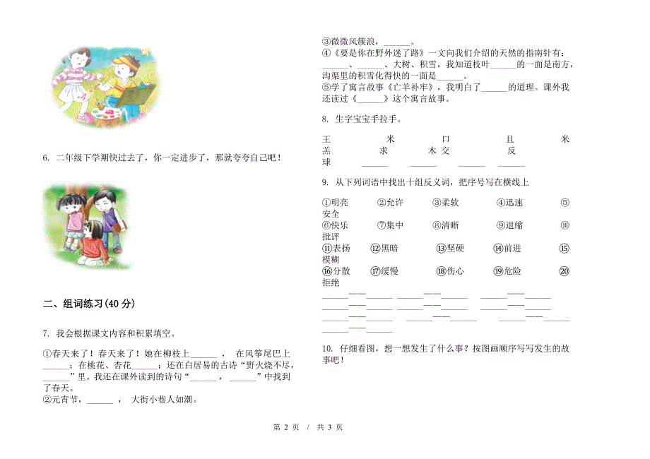 摸底全能二年级下学期小学语文期末模拟试卷IV卷.docx_第2页