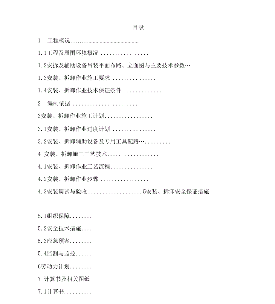 施工升降机安装拆卸工程专项施工方案范本教材_第1页