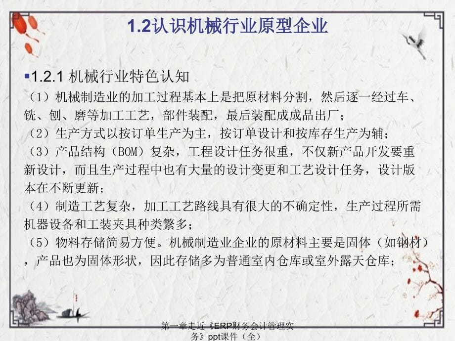 第一章走近ERP财务会计管理实务ppt课件全_第5页