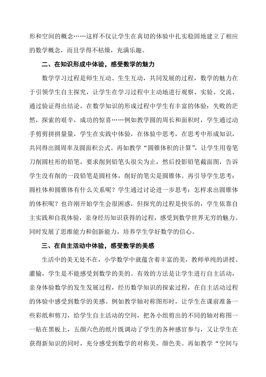 数学体验式教学法探微.doc_第2页