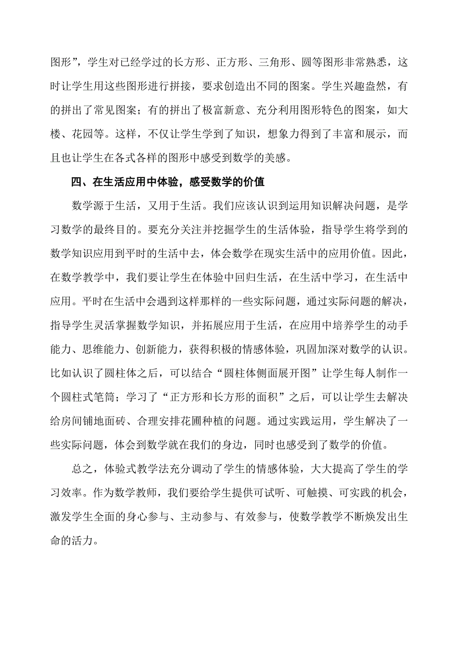 数学体验式教学法探微.doc_第3页