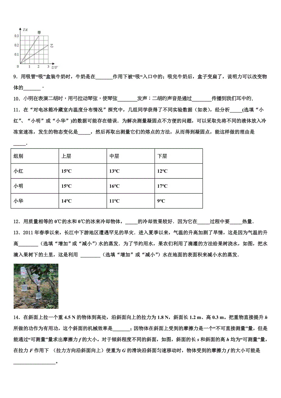 2023年广东省汕头市龙湖区市级名校中考物理适应性模拟试题（含答案解析）.doc_第3页