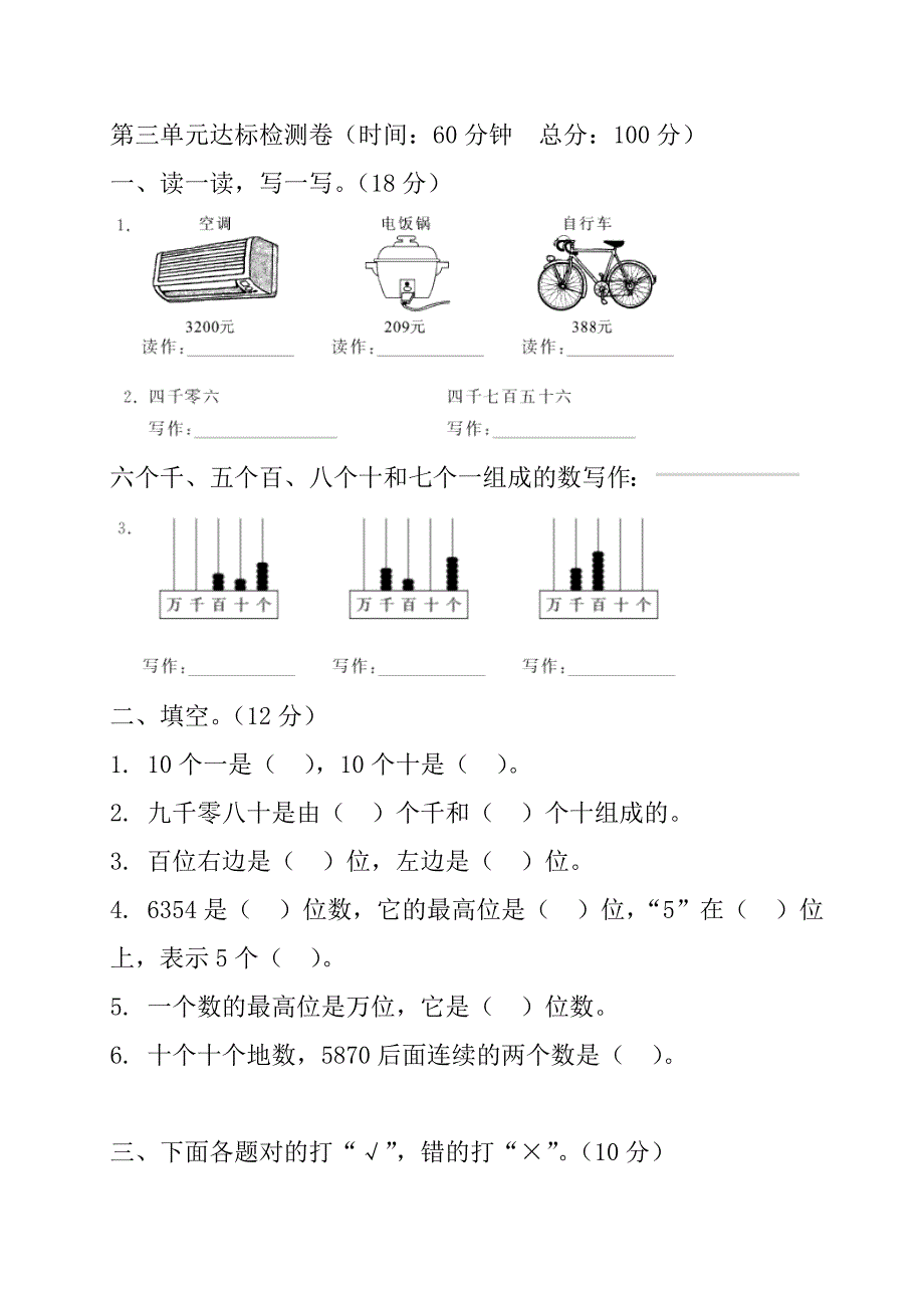 二年级下册数学试题第三单元达标检测卷｜北师大版无答案_第1页