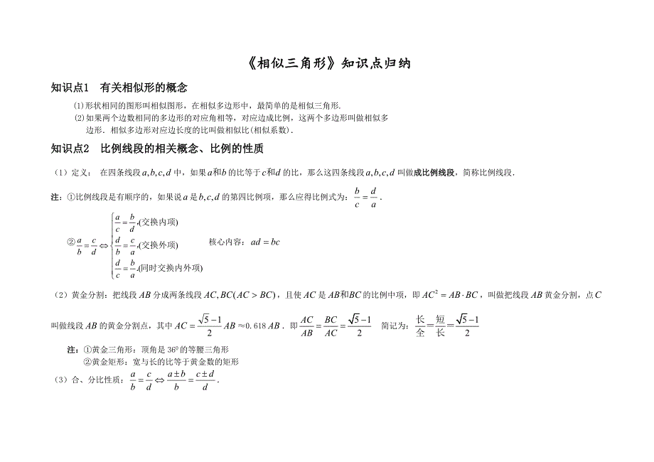 相似三角形知识点归纳（全）_第1页