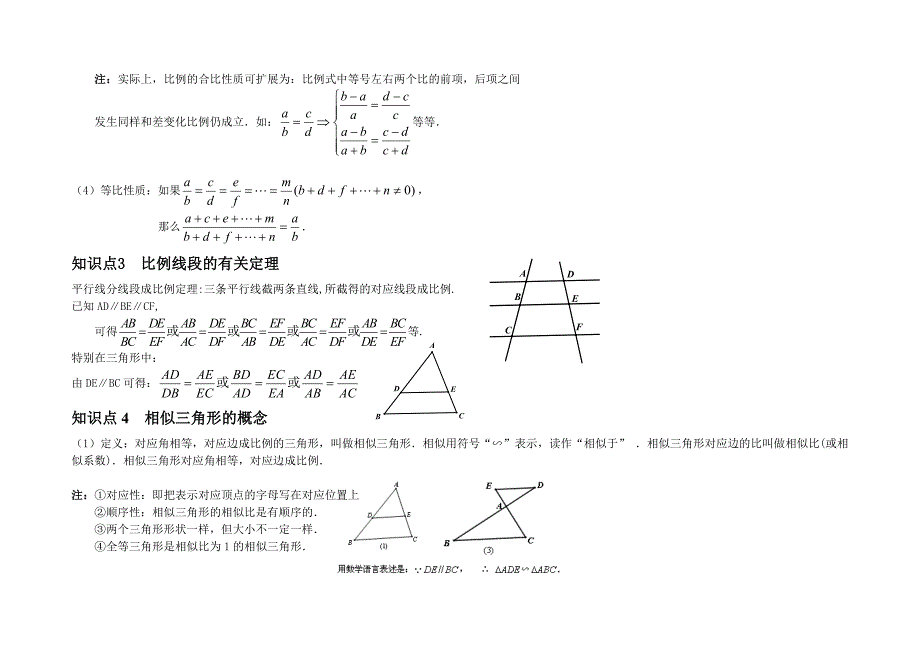 相似三角形知识点归纳（全）_第2页