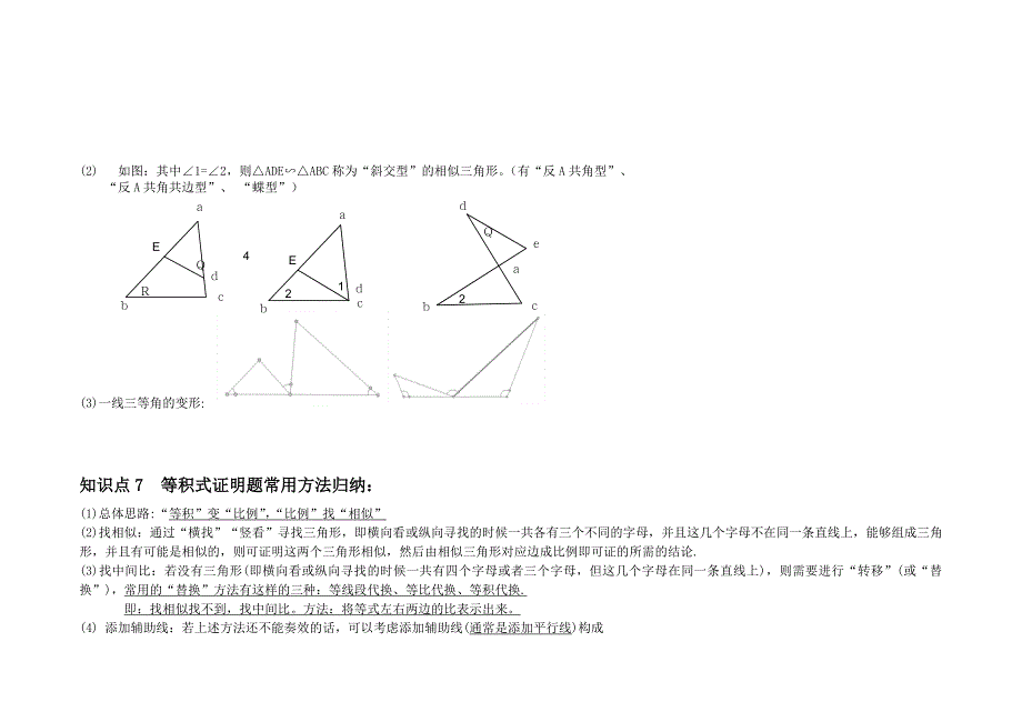 相似三角形知识点归纳（全）_第4页