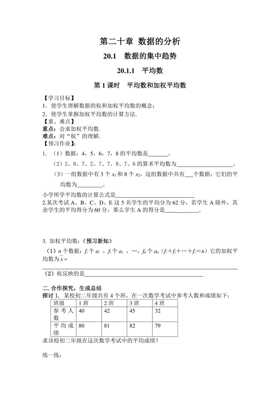 八年级下册数学第20章数据的分析学案_第1页