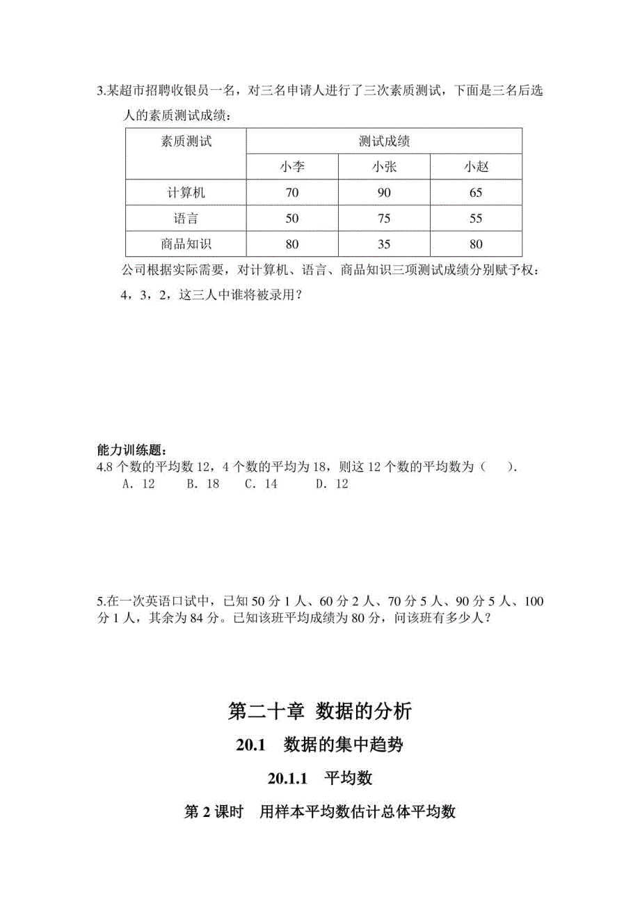 八年级下册数学第20章数据的分析学案_第4页