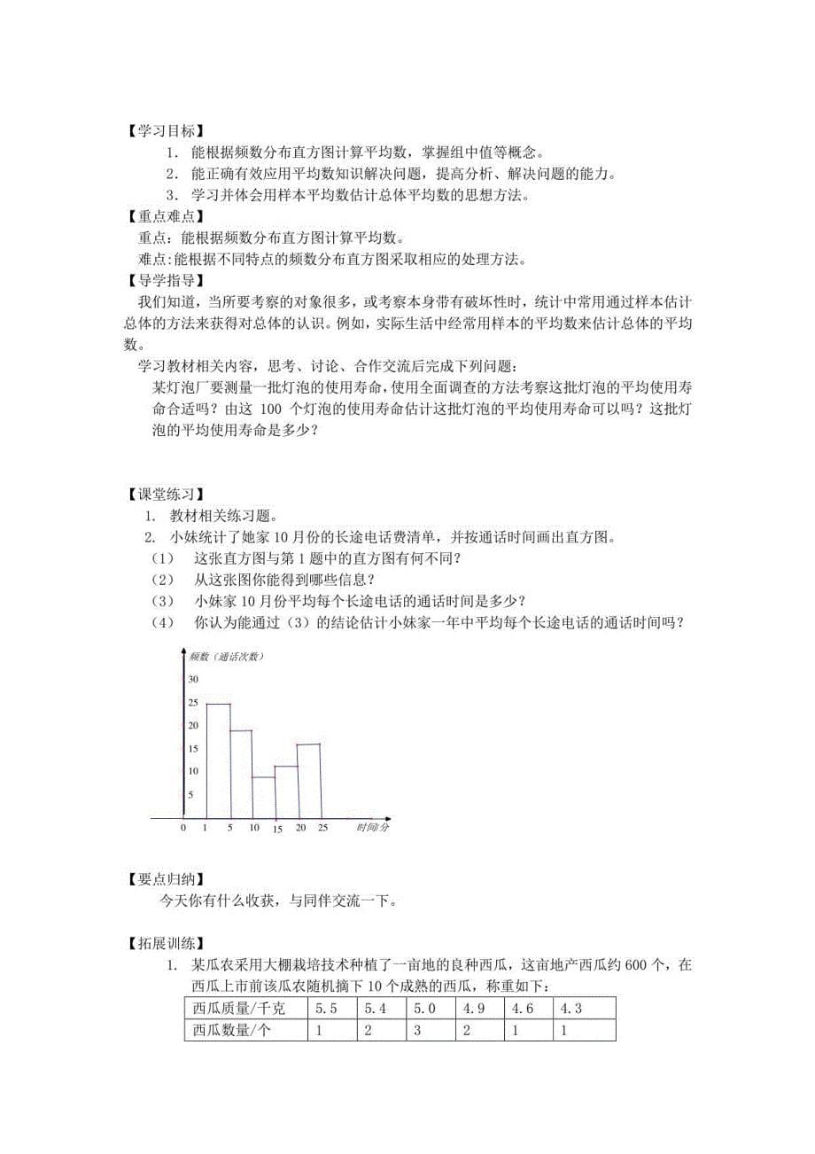 八年级下册数学第20章数据的分析学案_第5页