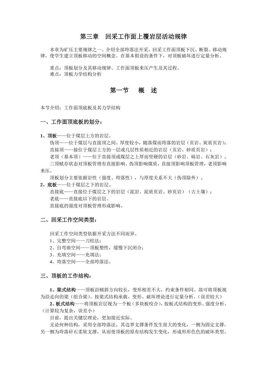 03第三章回采工作面上覆岩层活动规律_第1页