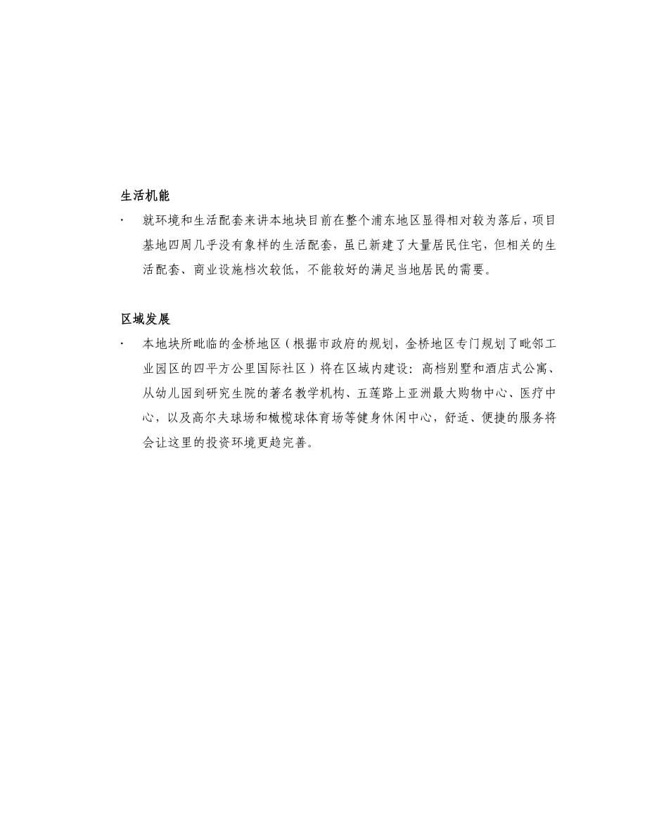 上海某私募股权投资项目可行性研究报告_第5页