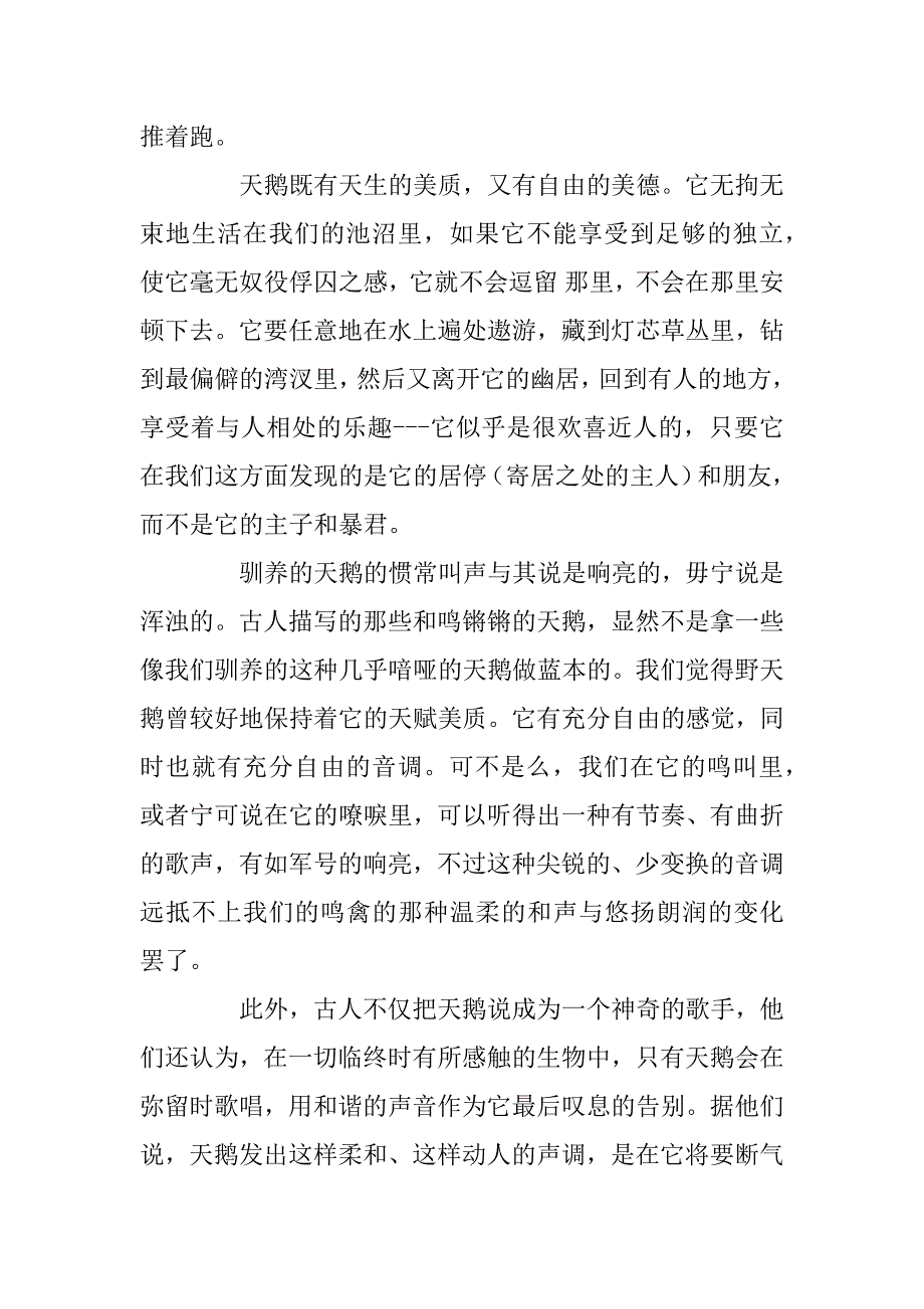 2023年度高二语文必修一瓦尔登湖阅读练习题_第3页