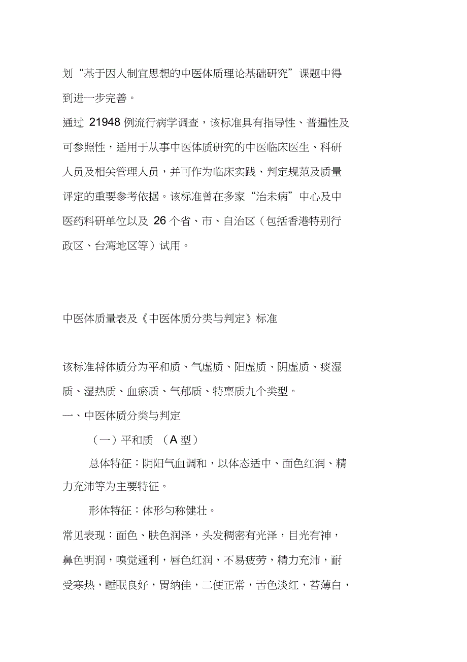 中医体质量表及《中医体质分类与判定》标准_第2页