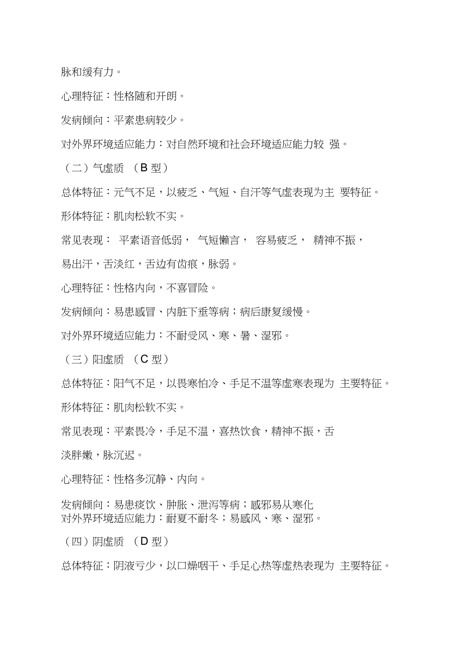 中医体质量表及《中医体质分类与判定》标准_第3页