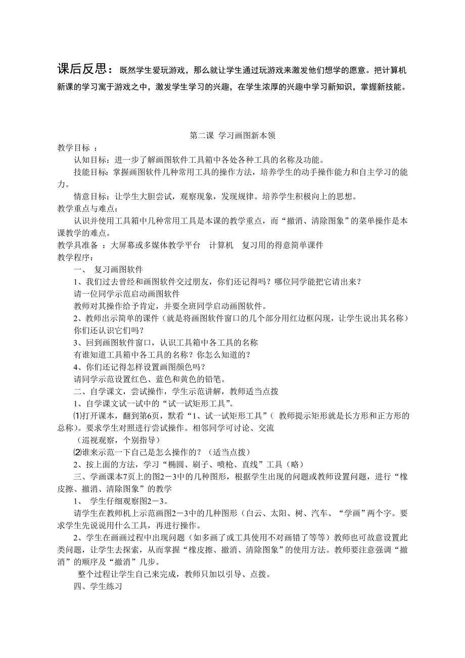 川教版小学信息技术教案三年级下册_第4页