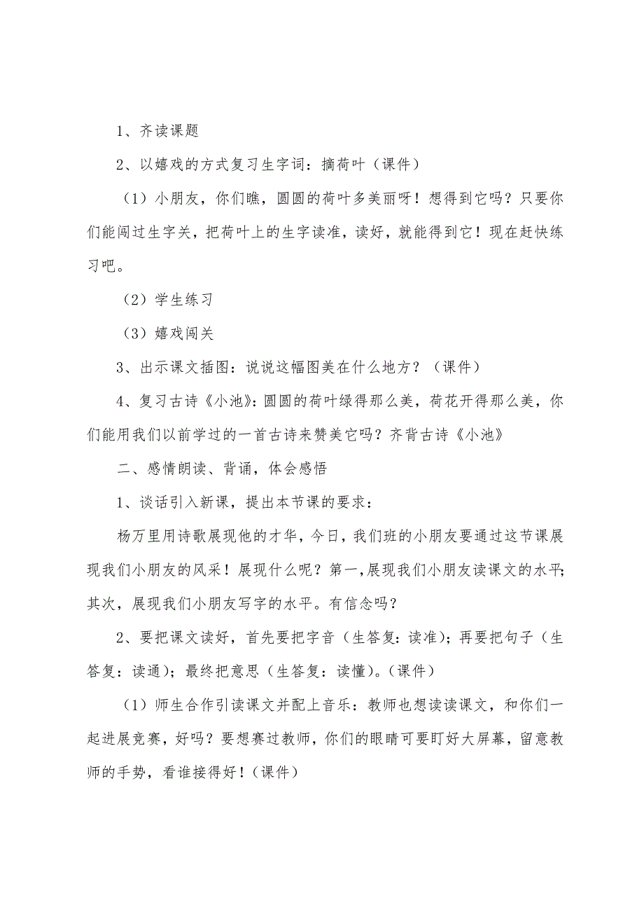 小学一年级语文《学写字》教案3篇.doc_第4页