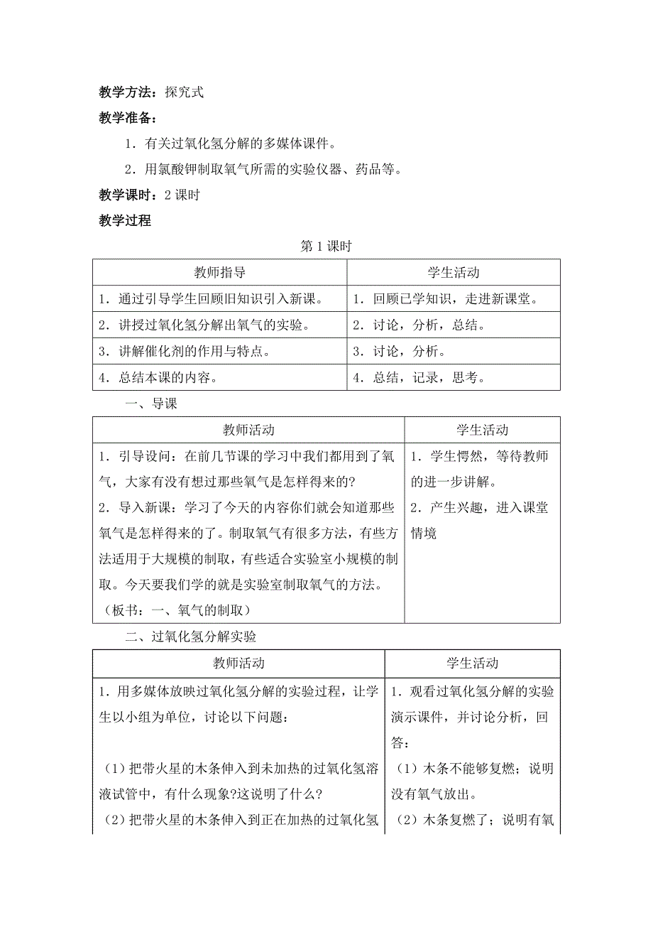 课题3制取氧气教学案例_第2页