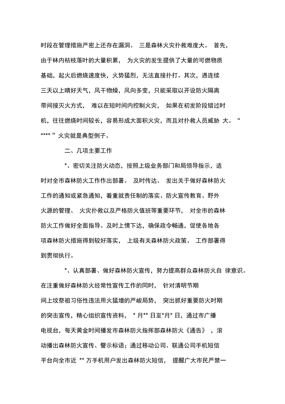 上半年森林防火工作总结_第3页