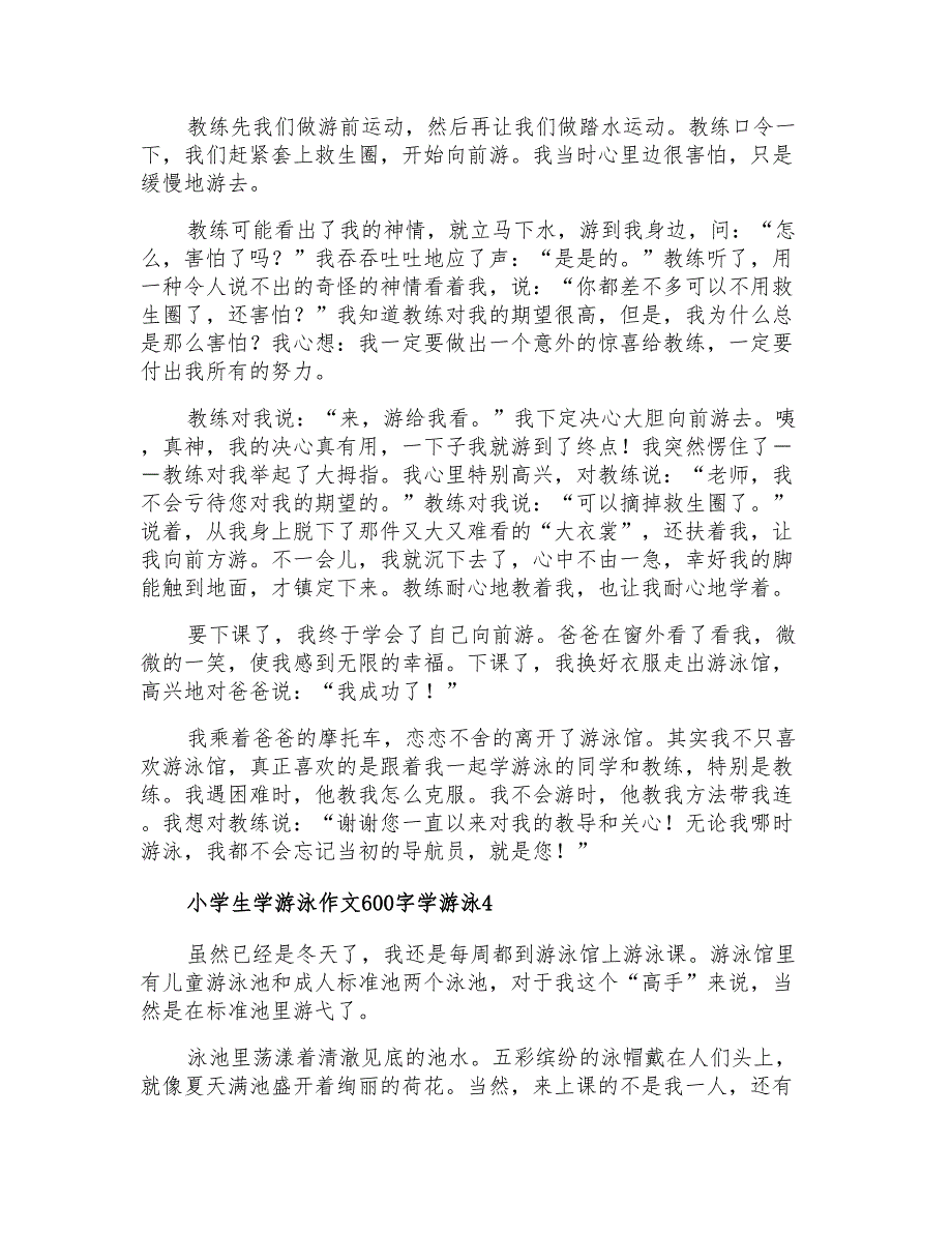 小学生学游泳作文600字学游泳_第3页