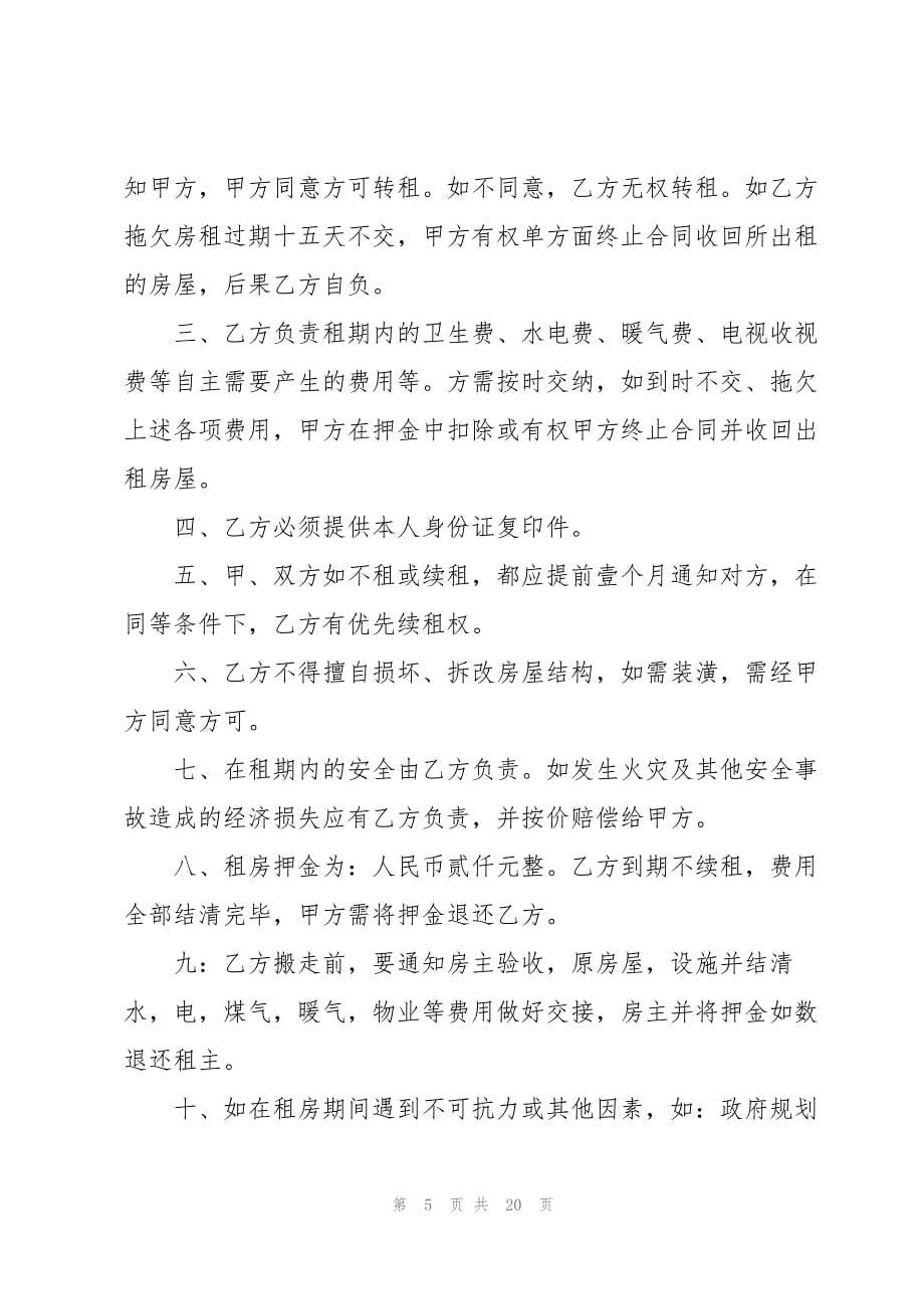 2023年个人租房合同2.docx_第5页