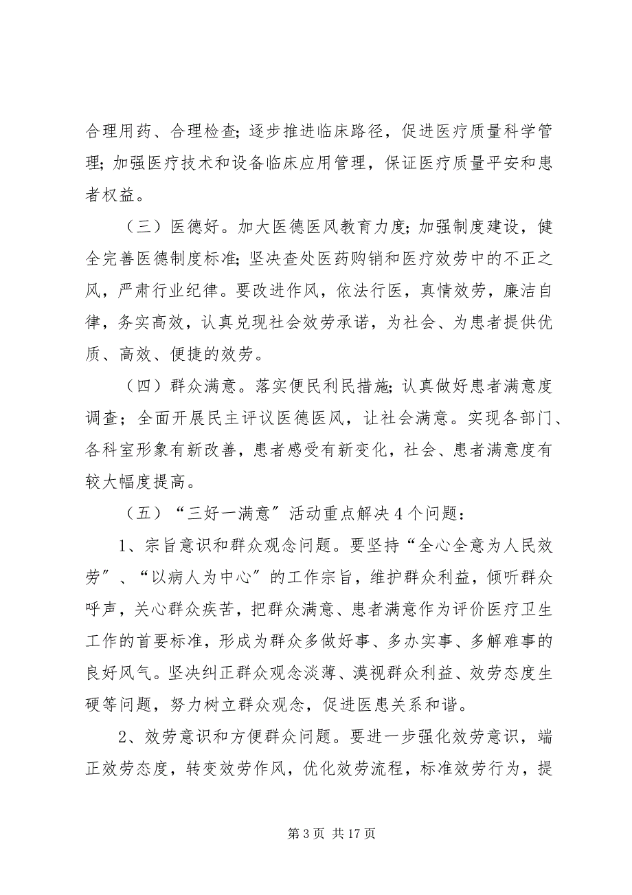 2023年“三好一满意”活动宣传标语新编.docx_第3页